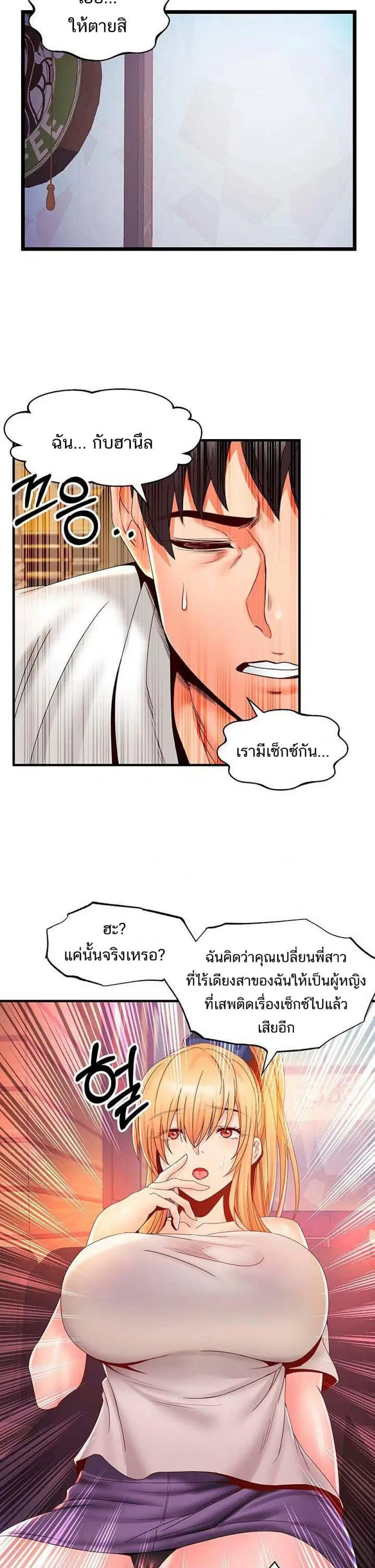 Phone Sex ตอนที่ 21 หน้า 3