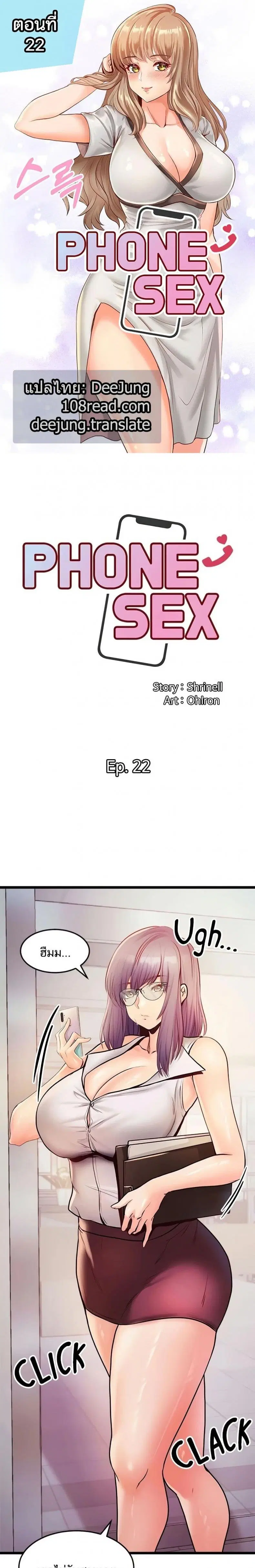 Phone Sex ตอนที่ 22 หน้า 1