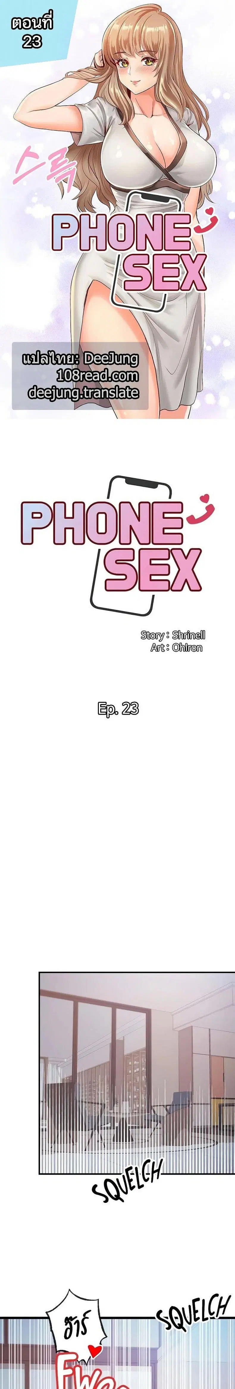 Phone Sex ตอนที่ 23 หน้า 1