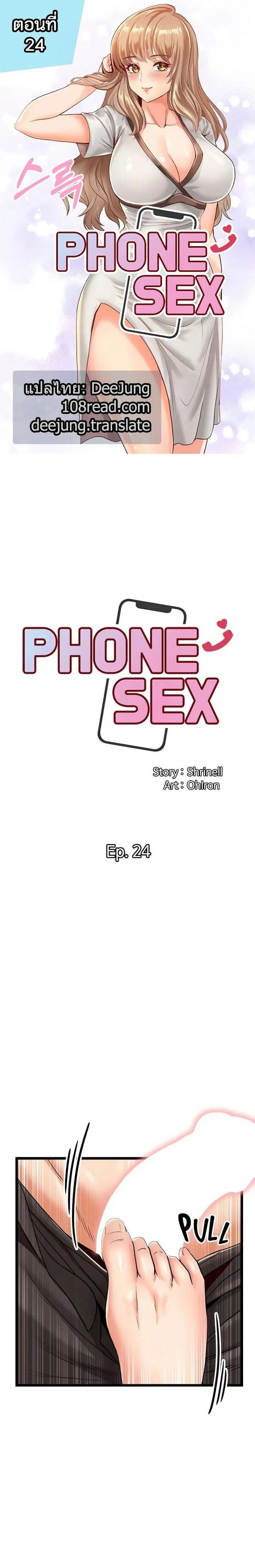 Phone Sex ตอนที่ 24 หน้า 1