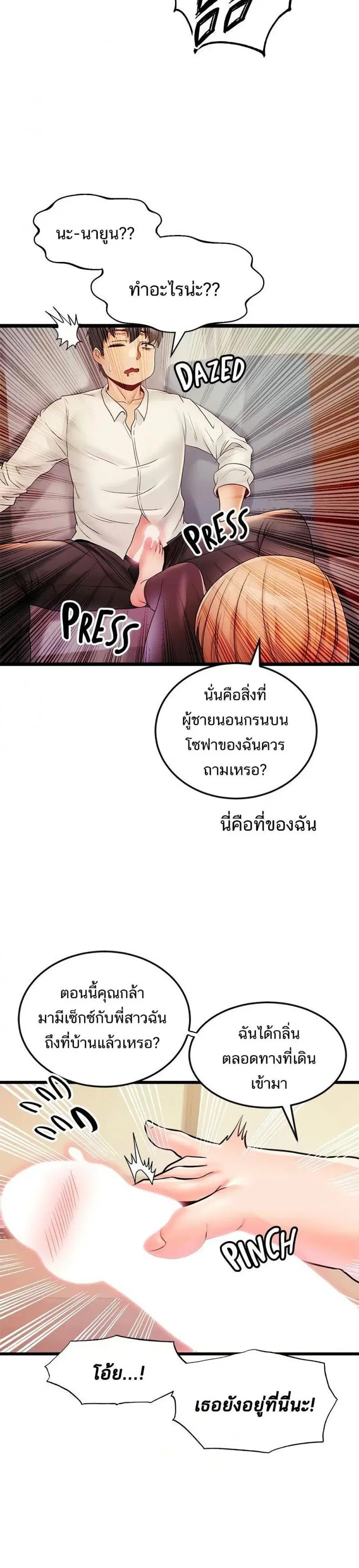 Phone Sex ตอนที่ 24 หน้า 3