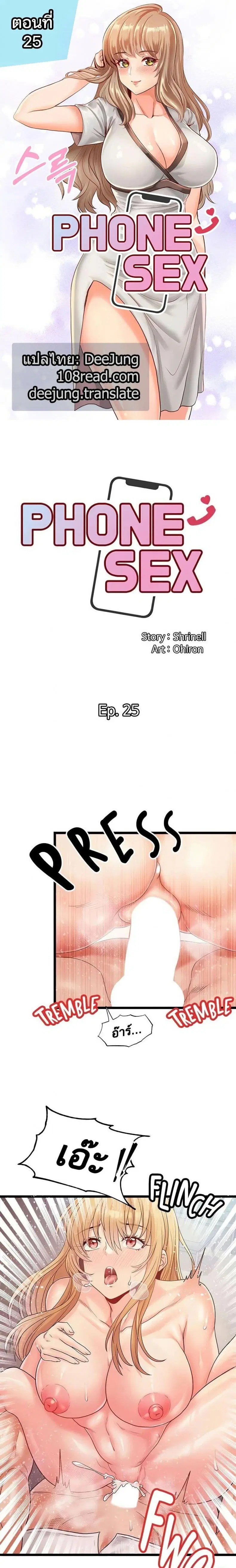 Phone Sex ตอนที่ 25 หน้า 1