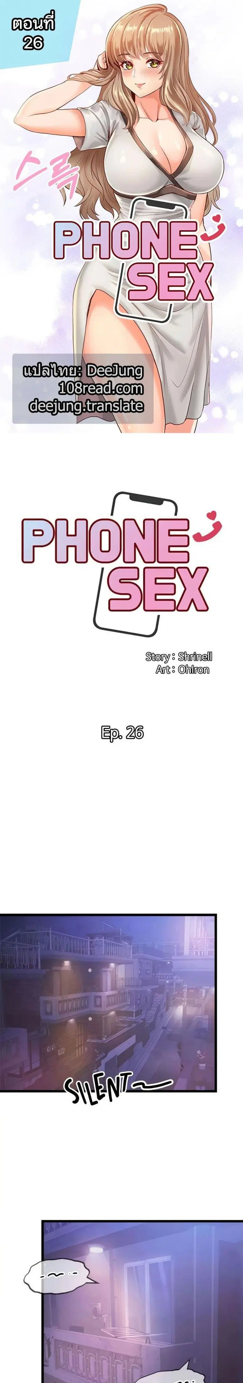 Phone Sex ตอนที่ 26 หน้า 1
