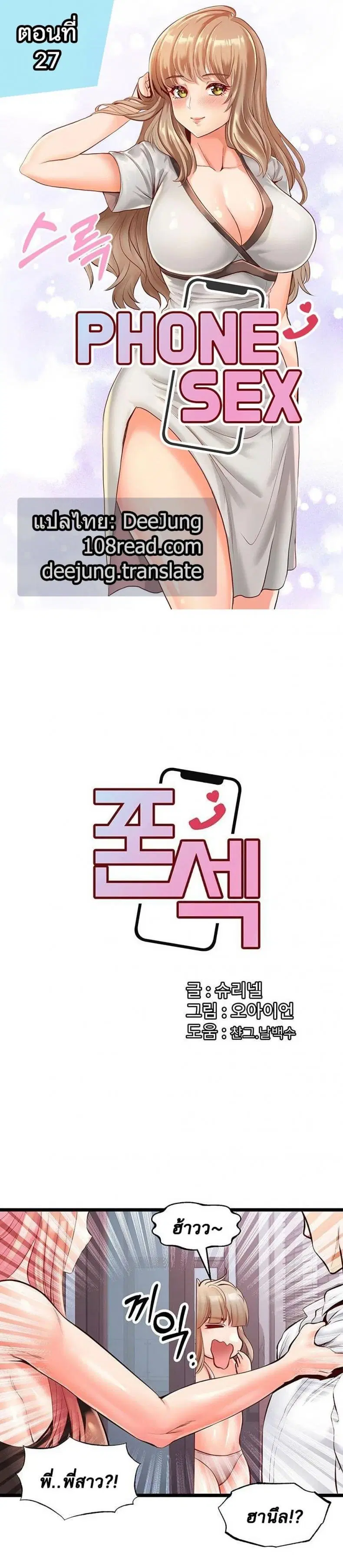 Phone Sex ตอนที่ 27 หน้า 1