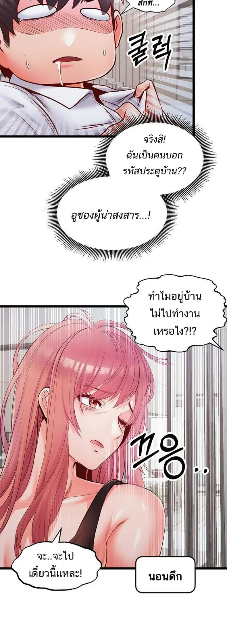 Phone Sex ตอนที่ 27 หน้า 3