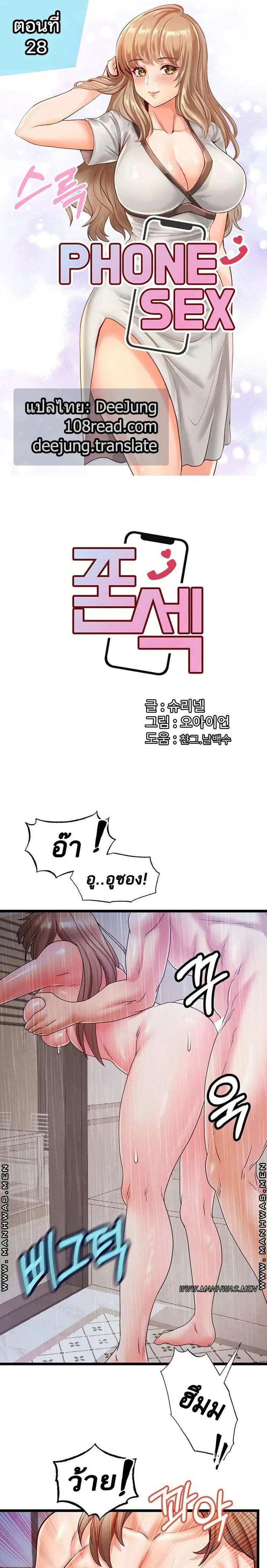 Phone Sex ตอนที่ 28 หน้า 1
