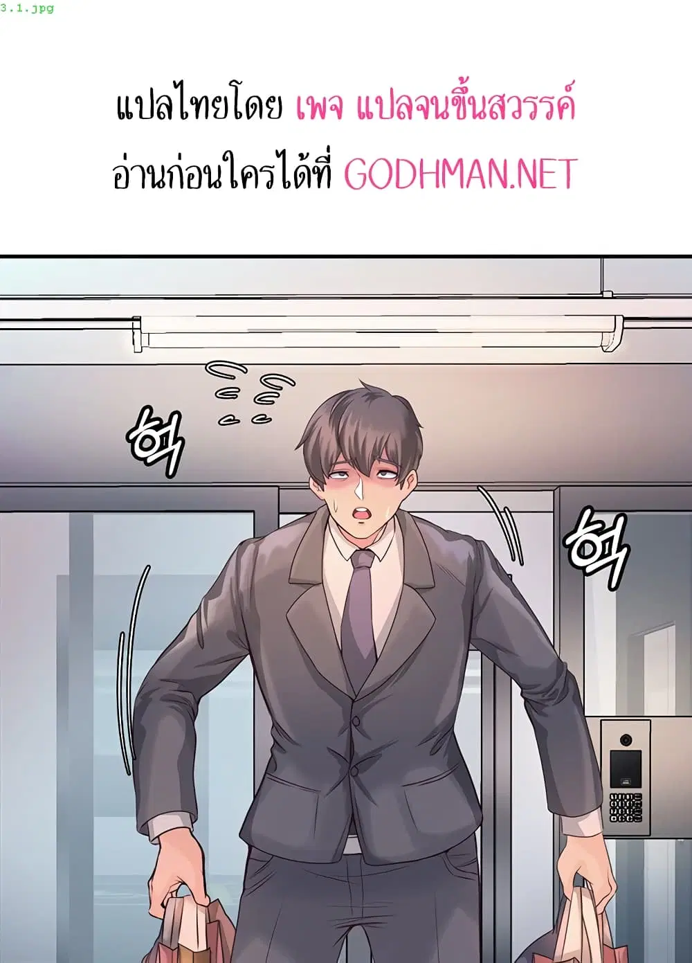 Phone Sex ตอนที่ 3 หน้า 1