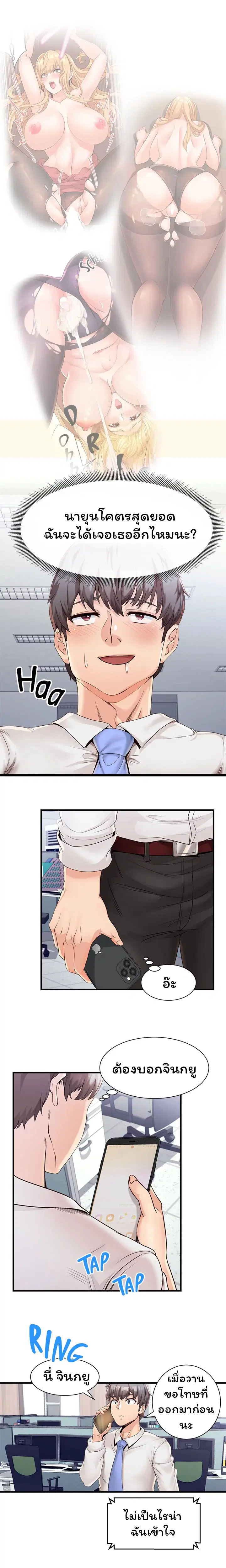 Phone Sex ตอนที่ 7 หน้า 2