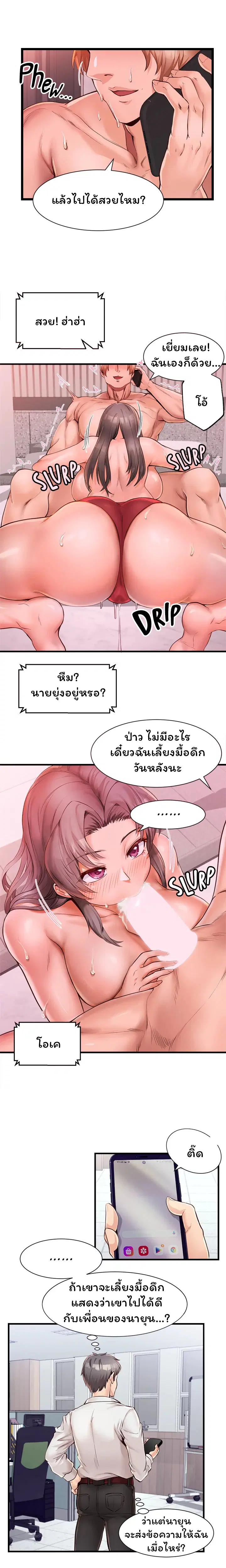 Phone Sex ตอนที่ 7 หน้า 3
