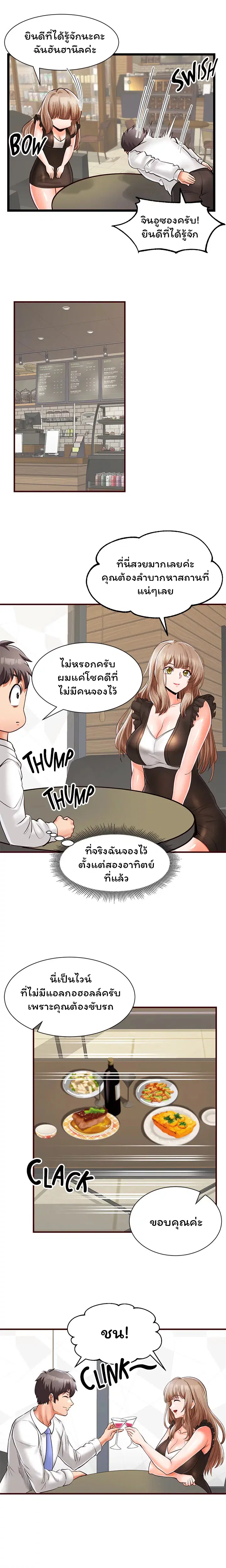 Phone Sex ตอนที่ 8 หน้า 3