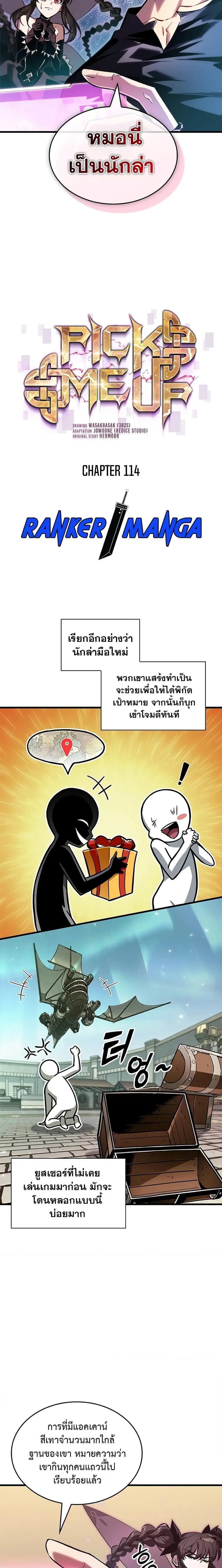 Pick Me Up, Infinite Gacha ตอนที่ 114 หน้า 2
