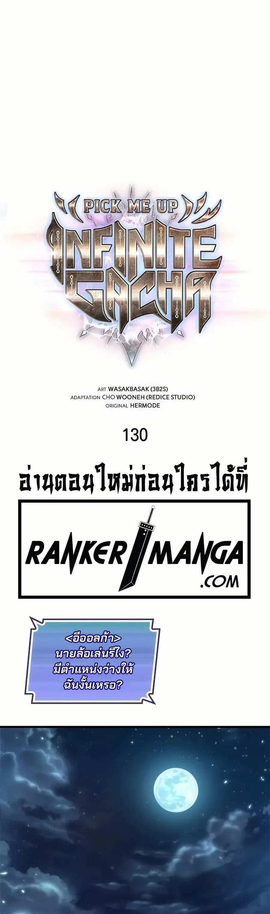 Pick Me Up, Infinite Gacha ตอนที่ 130 หน้า 2