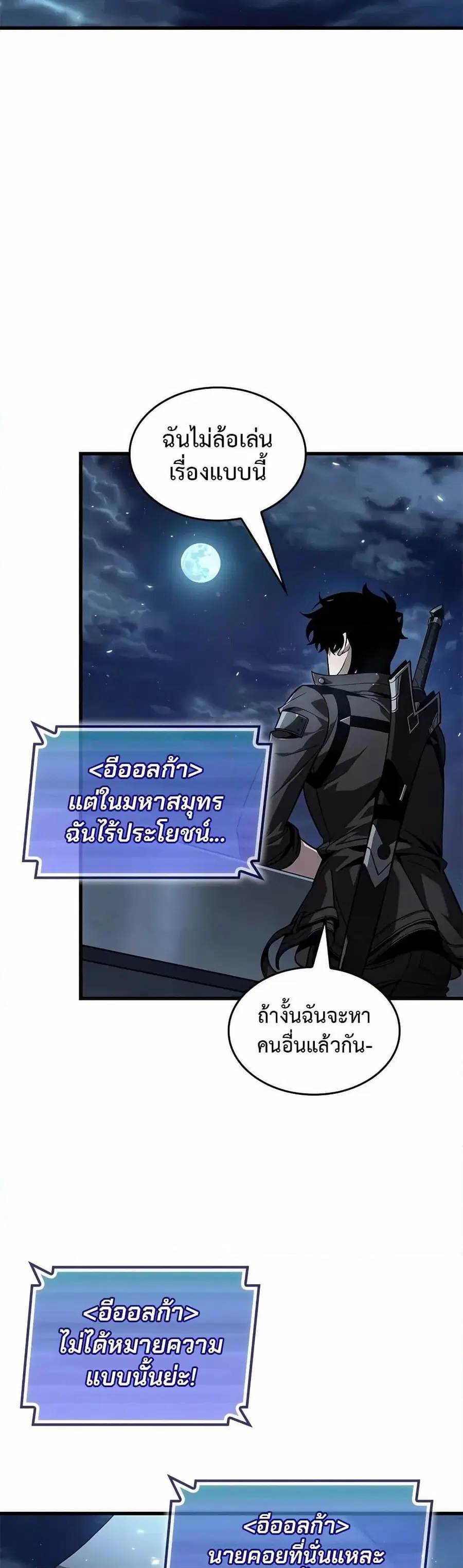 Pick Me Up, Infinite Gacha ตอนที่ 130 หน้า 3