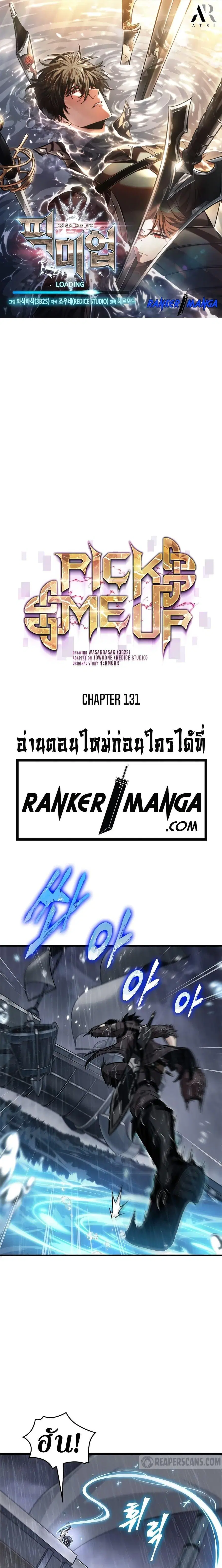 Pick Me Up, Infinite Gacha ตอนที่ 131 หน้า 1