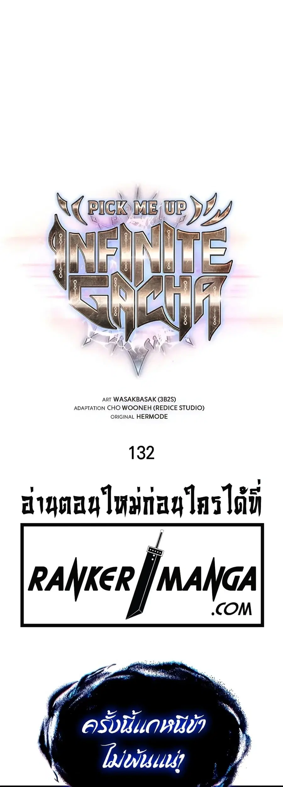 Pick Me Up, Infinite Gacha ตอนที่ 132 หน้า 2