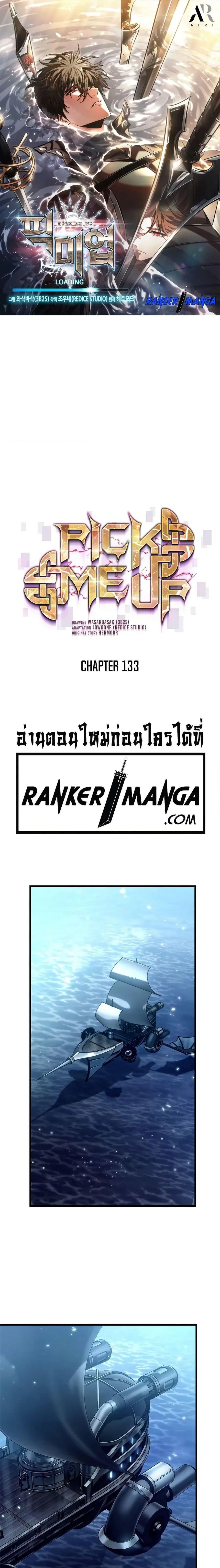 Pick Me Up, Infinite Gacha ตอนที่ 133 หน้า 1
