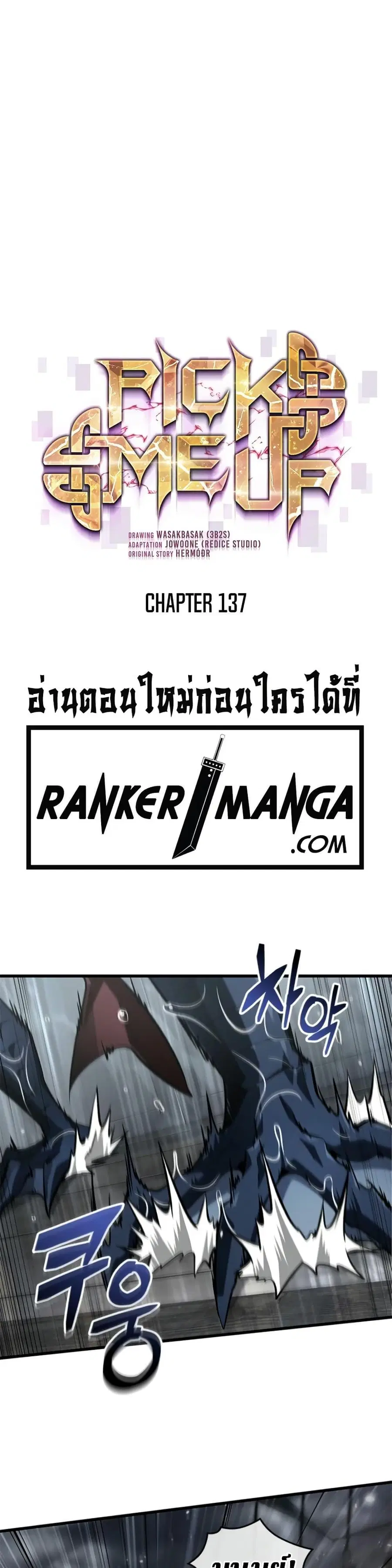 Pick Me Up, Infinite Gacha ตอนที่ 137 หน้า 2