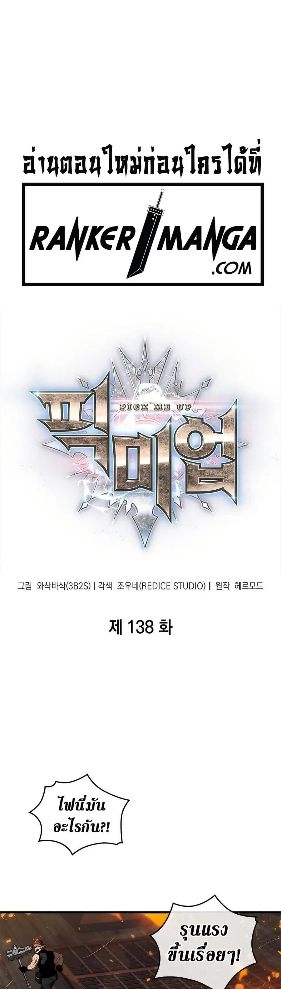 Pick Me Up, Infinite Gacha ตอนที่ 138 หน้า 3