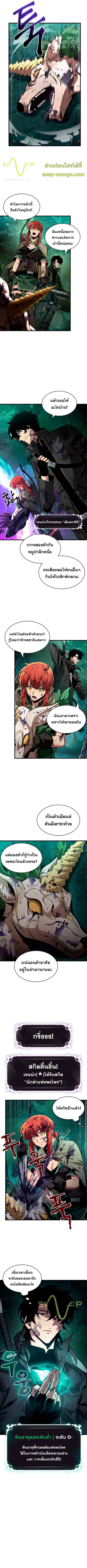 Pick Me Up, Infinite Gacha ตอนที่ 14 หน้า 2