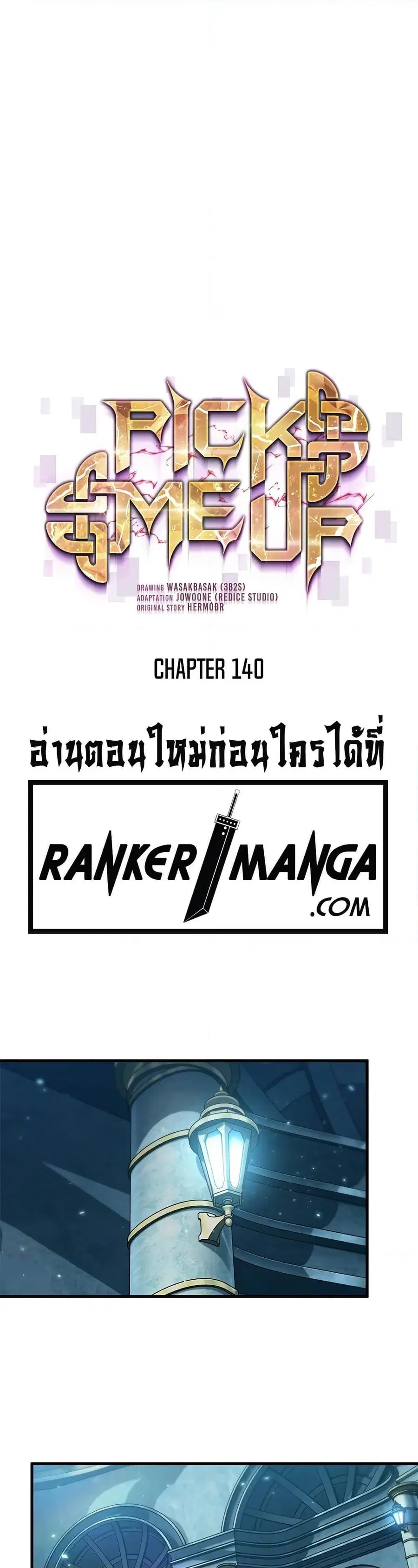 Pick Me Up, Infinite Gacha ตอนที่ 140 หน้า 2