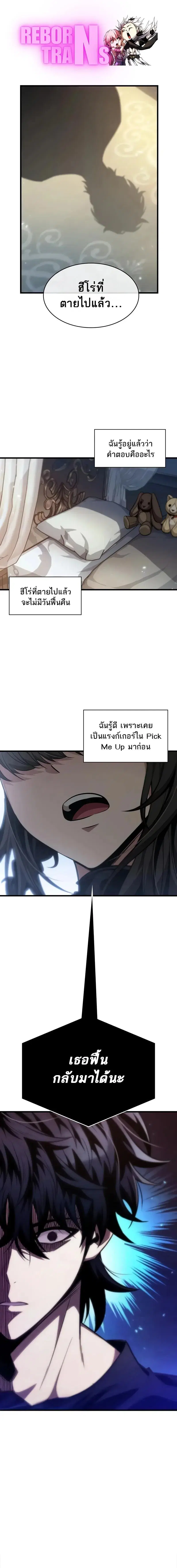 Pick Me Up, Infinite Gacha ตอนที่ 147 หน้า 1