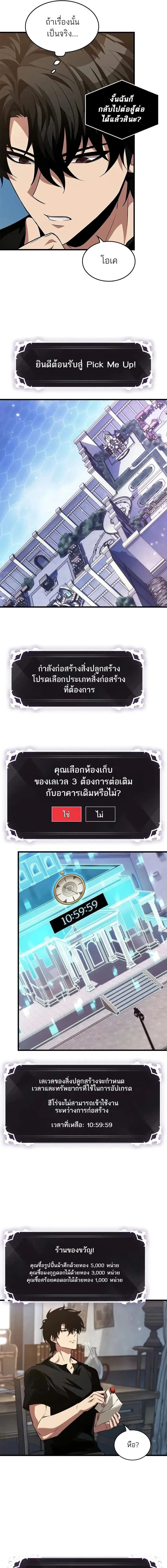 Pick Me Up, Infinite Gacha ตอนที่ 147 หน้า 3