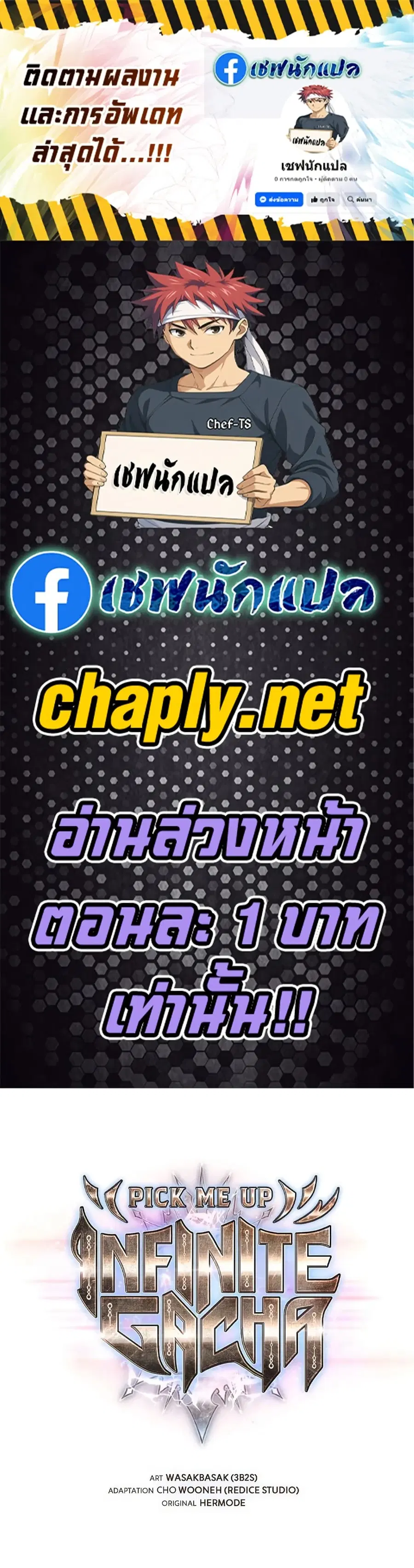 Pick Me Up, Infinite Gacha ตอนที่ 174 หน้า 1