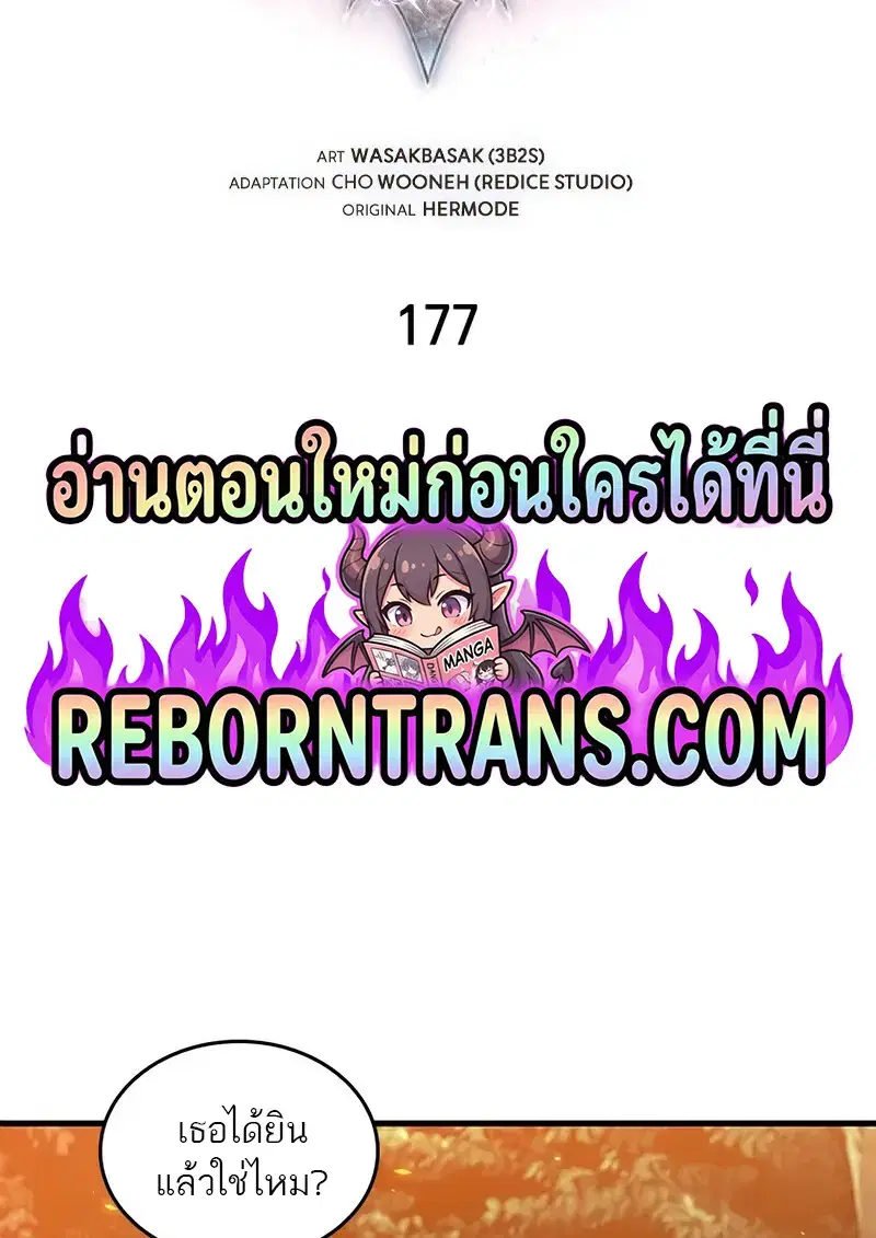 Pick Me Up, Infinite Gacha ตอนที่ 177 หน้า 2
