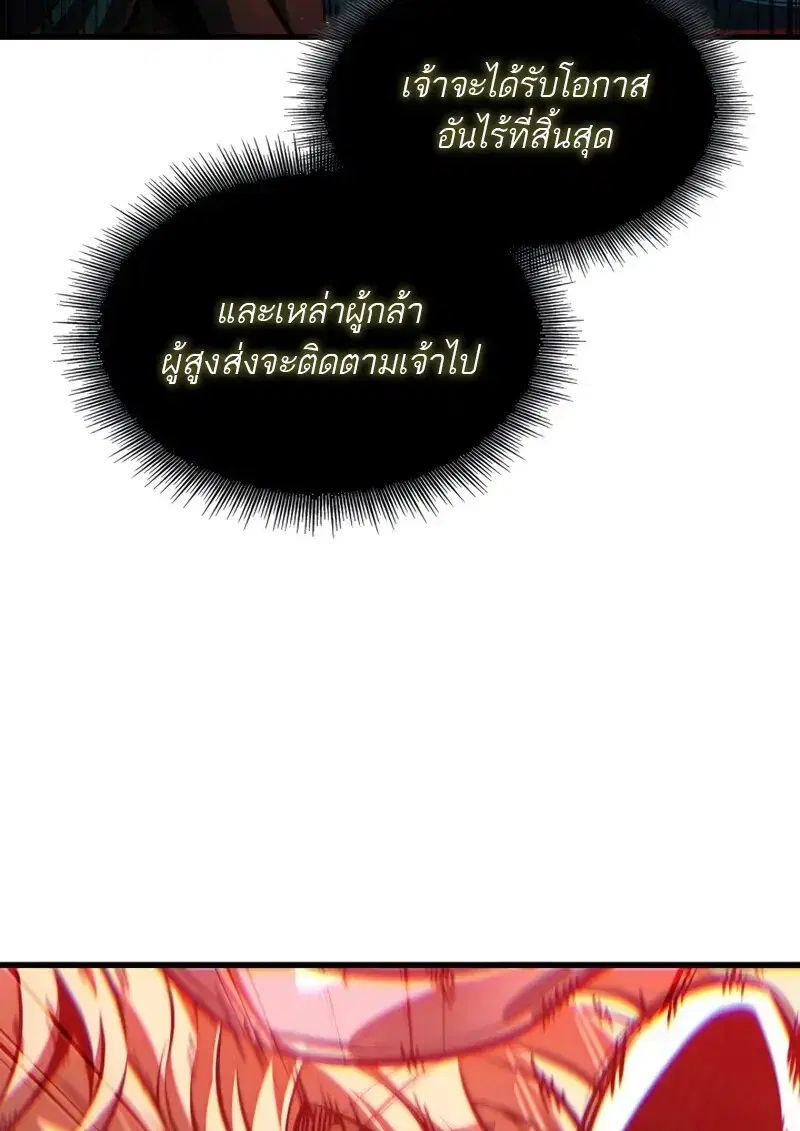 Pick Me Up, Infinite Gacha ตอนที่ 179 หน้า 3