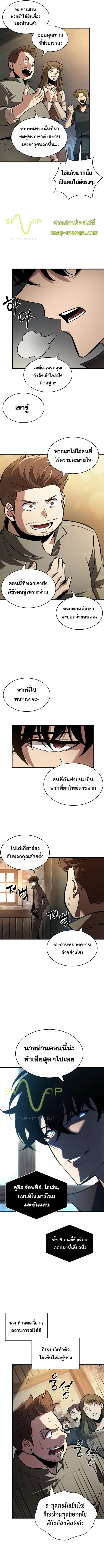 Pick Me Up, Infinite Gacha ตอนที่ 18 หน้า 2