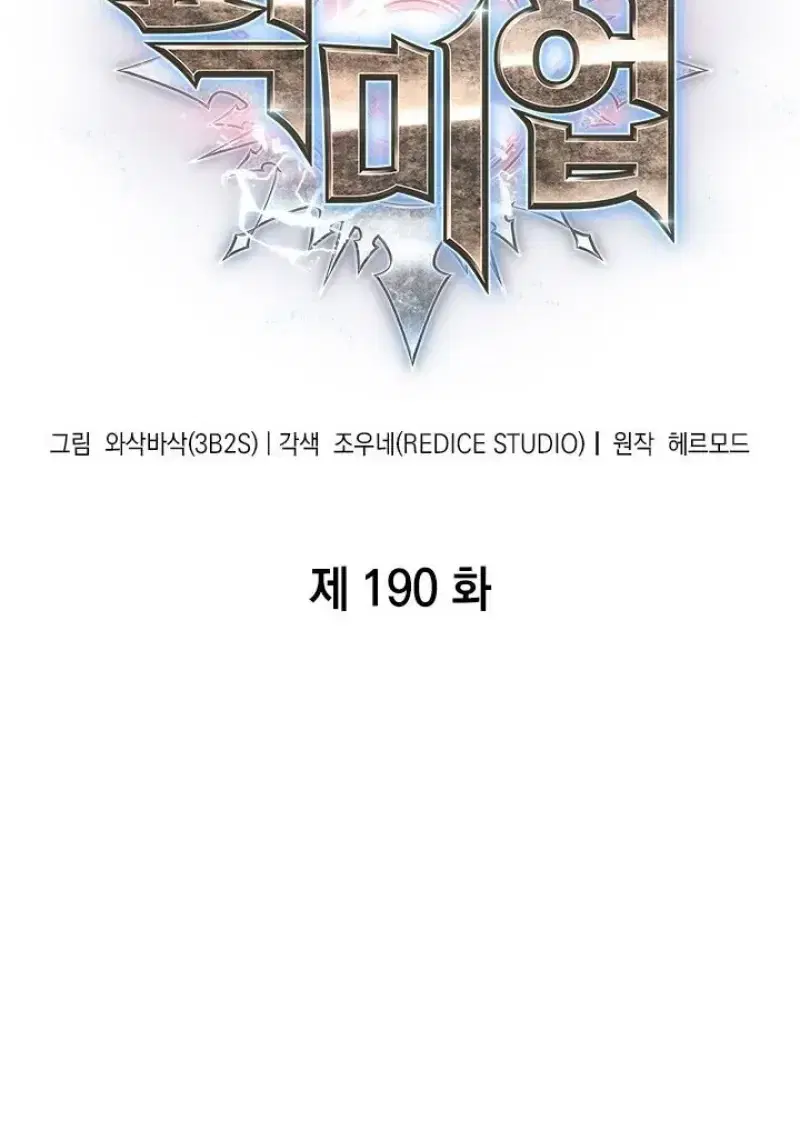 Pick Me Up, Infinite Gacha ตอนที่ 190 หน้า 2