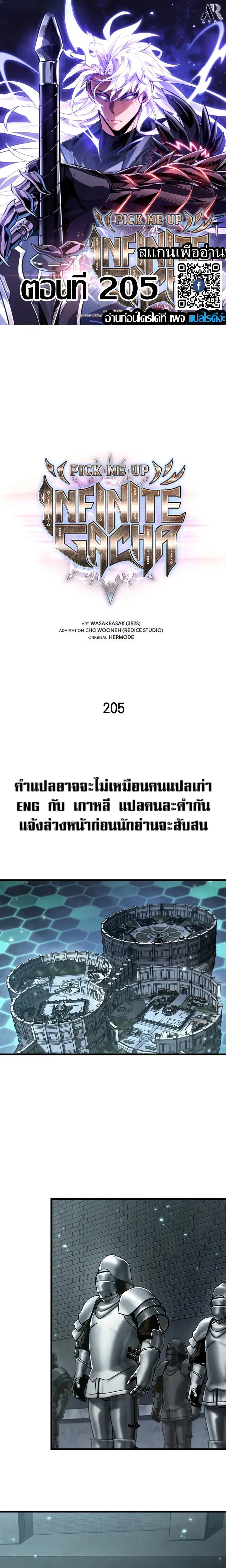 Pick Me Up, Infinite Gacha ตอนที่ 205 หน้า 1