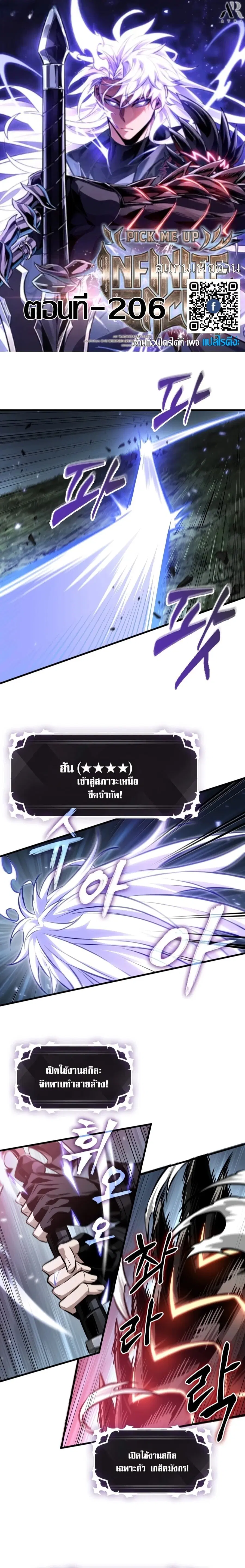 Pick Me Up, Infinite Gacha ตอนที่ 206 หน้า 1