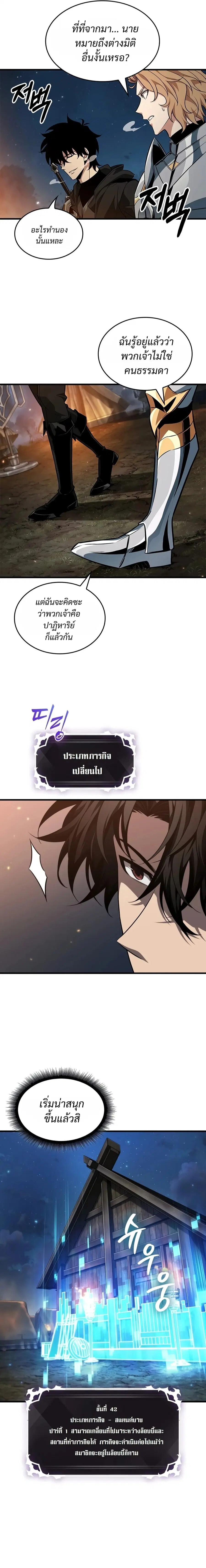 Pick Me Up, Infinite Gacha ตอนที่ 208 หน้า 2