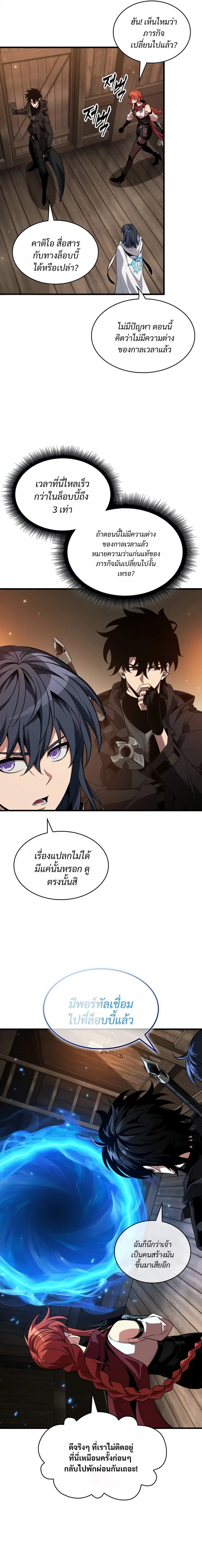 Pick Me Up, Infinite Gacha ตอนที่ 208 หน้า 3