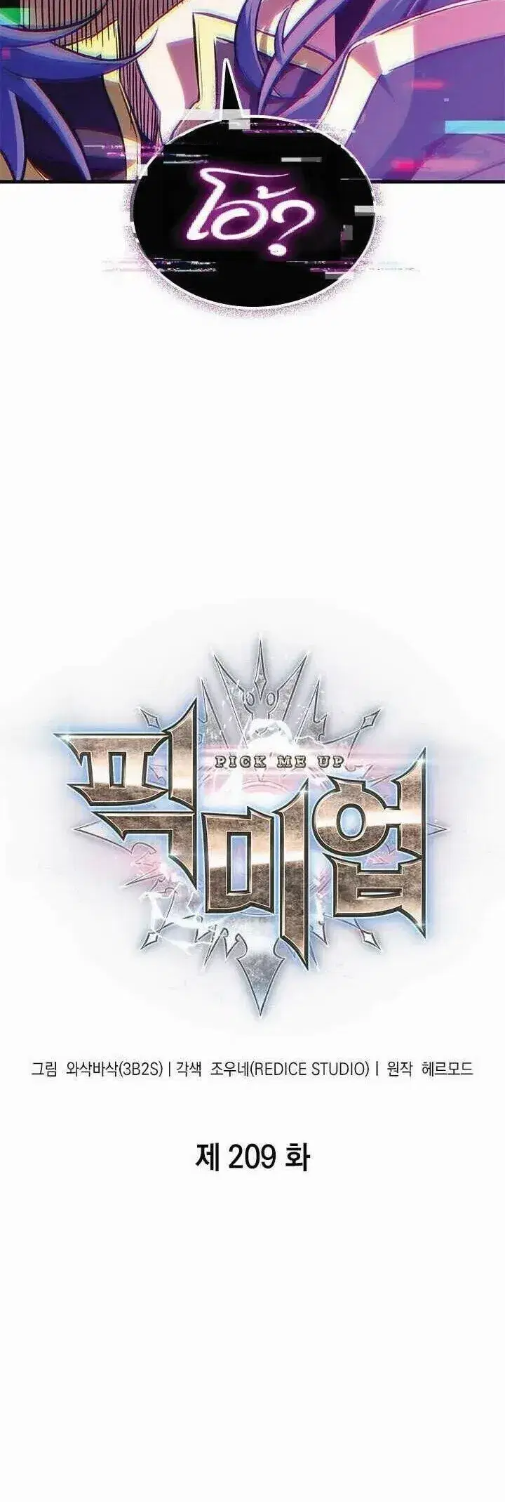 Pick Me Up, Infinite Gacha ตอนที่ 209 หน้า 2
