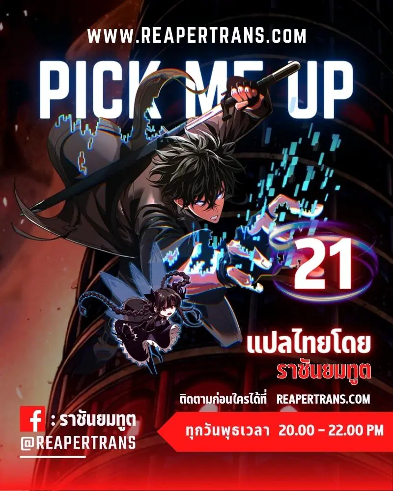 Pick Me Up, Infinite Gacha ตอนที่ 21 หน้า 1