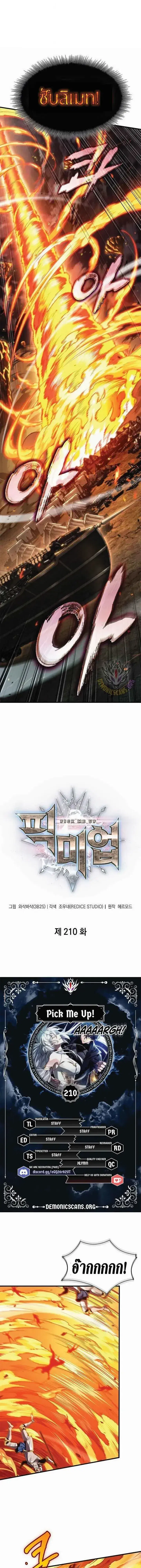 Pick Me Up, Infinite Gacha ตอนที่ 210 หน้า 1