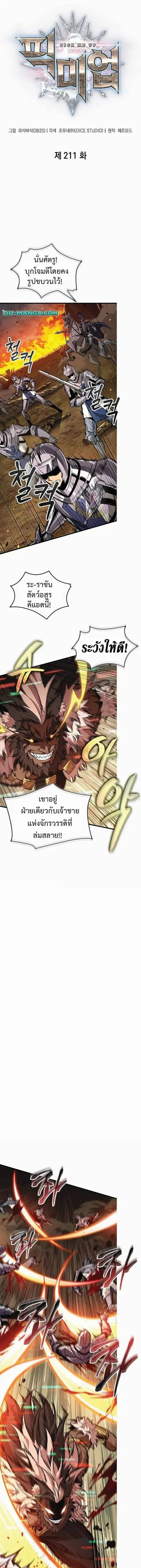 Pick Me Up, Infinite Gacha ตอนที่ 211 หน้า 1