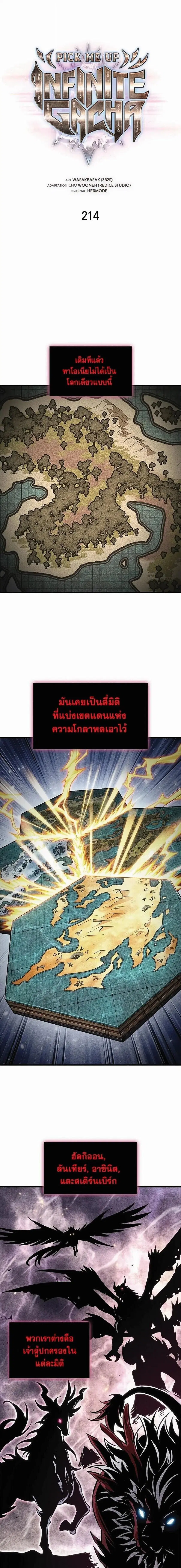 Pick Me Up, Infinite Gacha ตอนที่ 214 หน้า 1