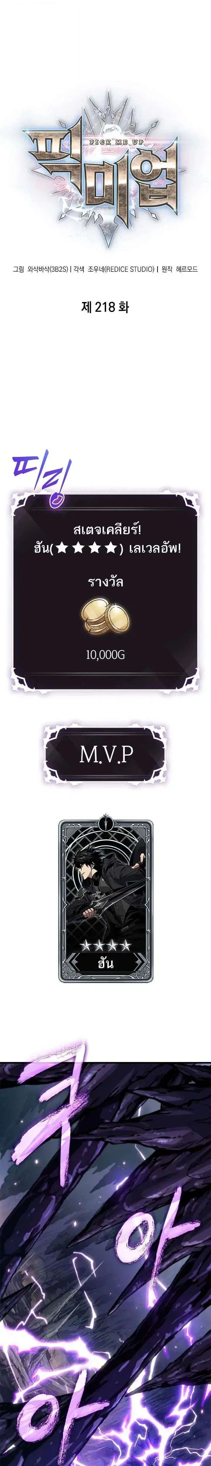 Pick Me Up, Infinite Gacha ตอนที่ 218 หน้า 1
