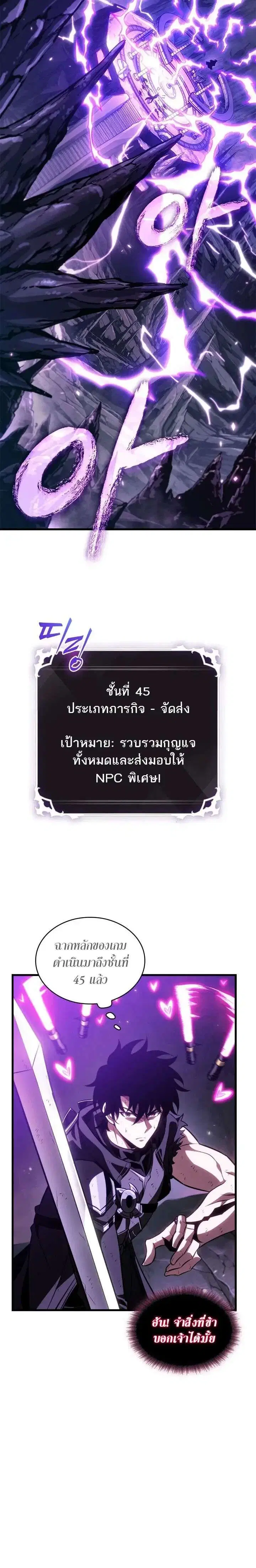 Pick Me Up, Infinite Gacha ตอนที่ 218 หน้า 2