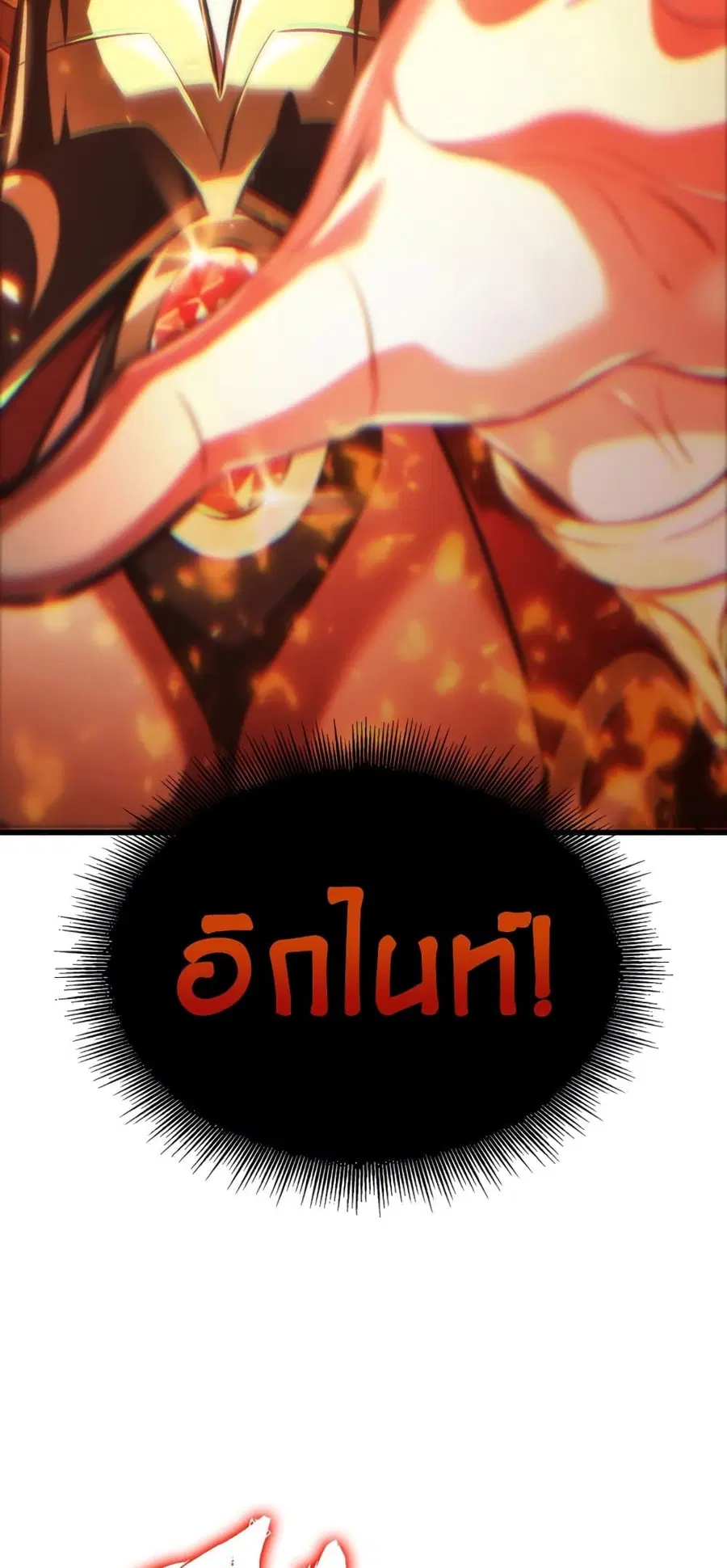 Pick Me Up, Infinite Gacha ตอนที่ 23 หน้า 3