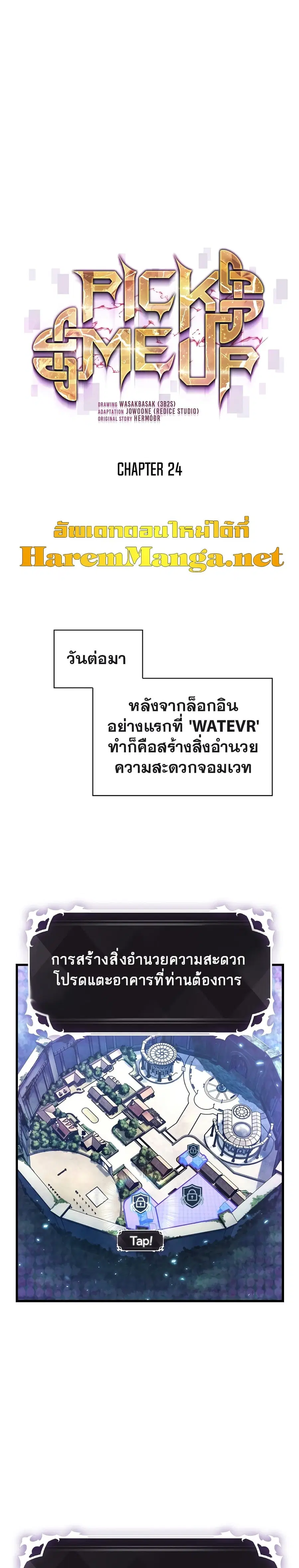 Pick Me Up, Infinite Gacha ตอนที่ 24 หน้า 2