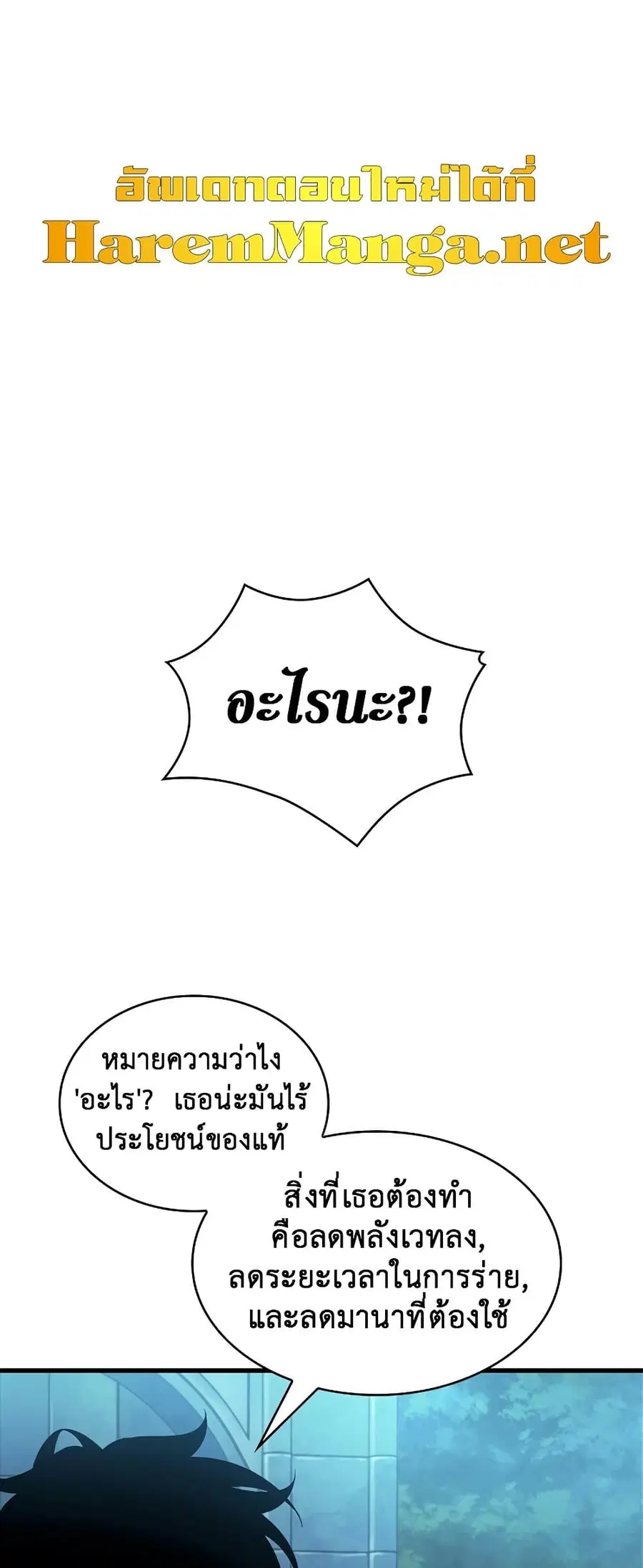 Pick Me Up, Infinite Gacha ตอนที่ 25 หน้า 3