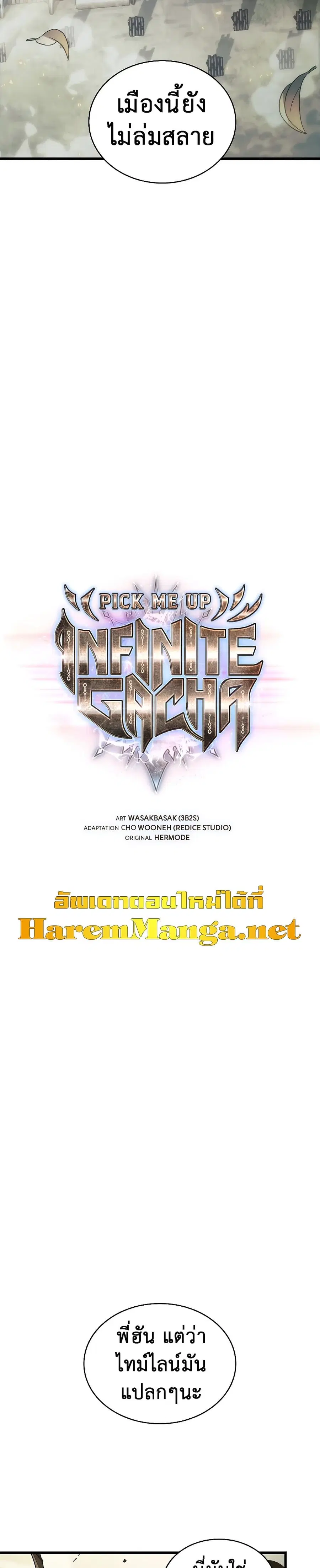 Pick Me Up, Infinite Gacha ตอนที่ 26 หน้า 3