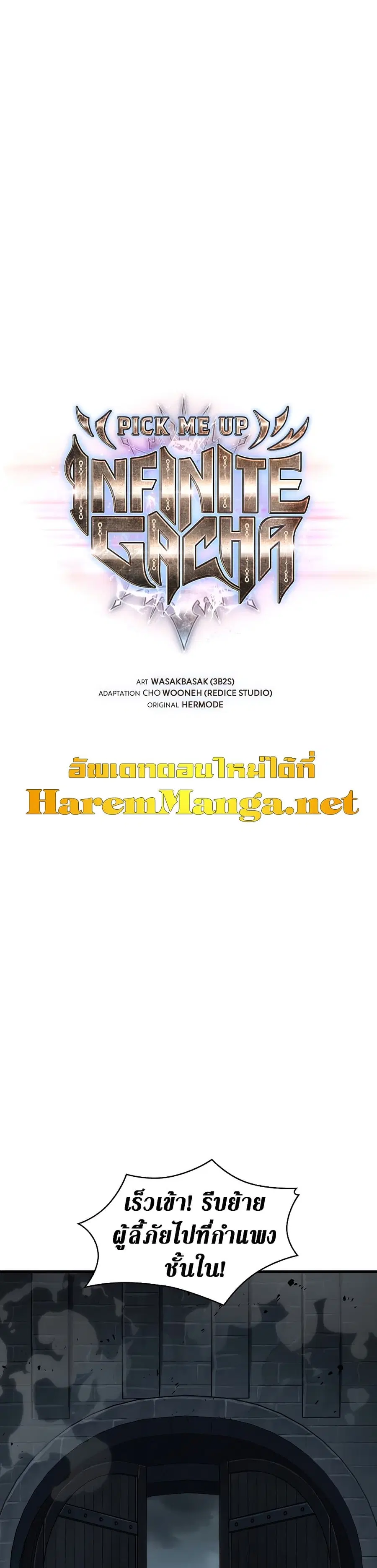 Pick Me Up, Infinite Gacha ตอนที่ 27 หน้า 3