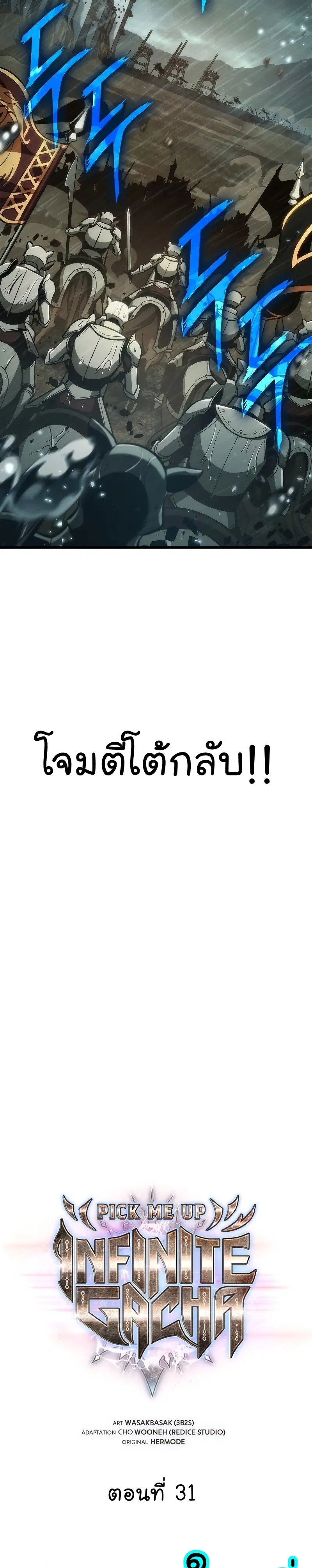 Pick Me Up, Infinite Gacha ตอนที่ 31 หน้า 2