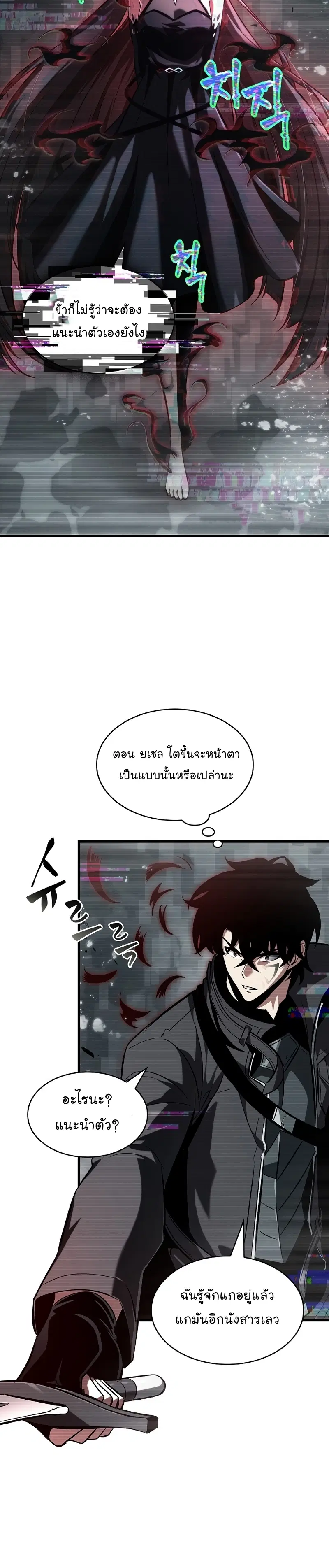 Pick Me Up, Infinite Gacha ตอนที่ 35 หน้า 3