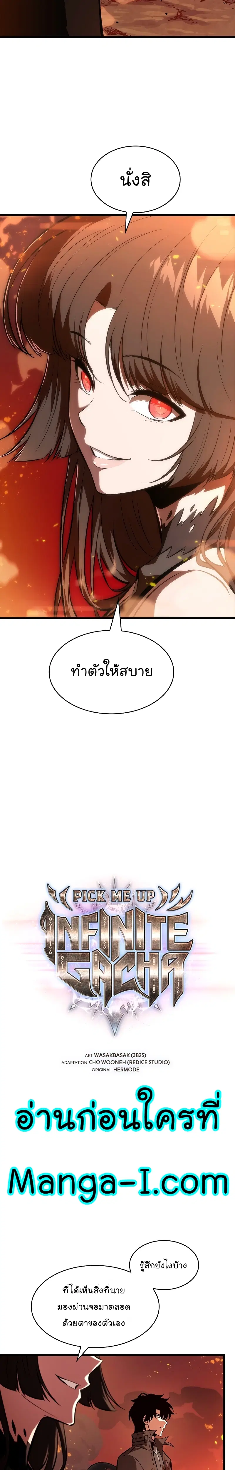 Pick Me Up, Infinite Gacha ตอนที่ 36 หน้า 2